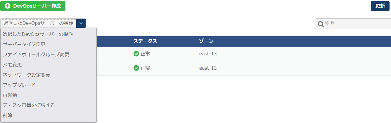 DevOpsサーバーの操作
