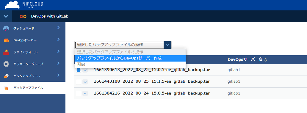 バックアップファイルからDevOpsサーバー作成