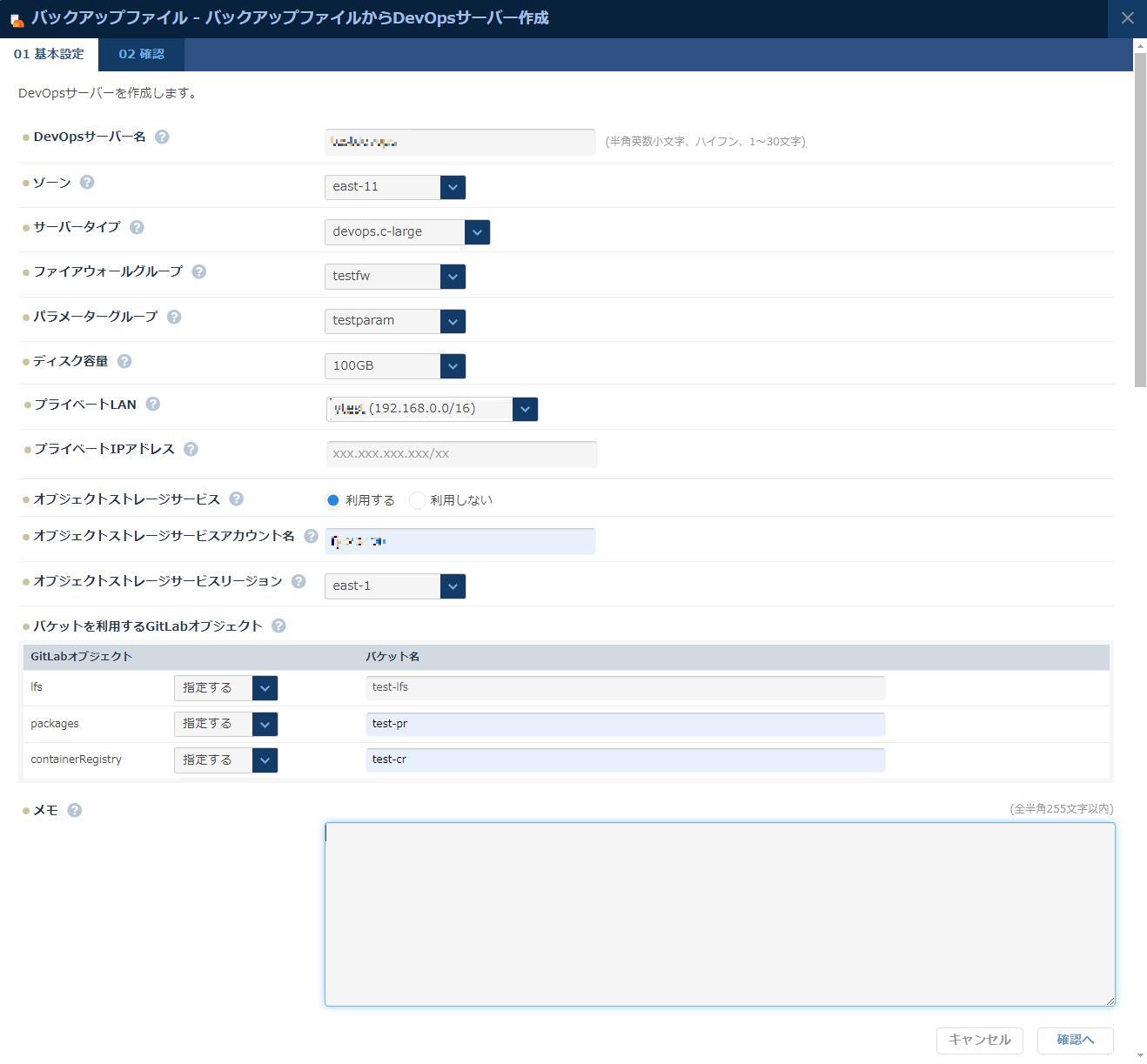 DevOpsサーバーの基本設定