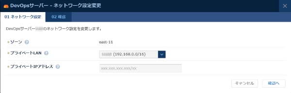 DevOpsサーバーのネットワーク設定変更