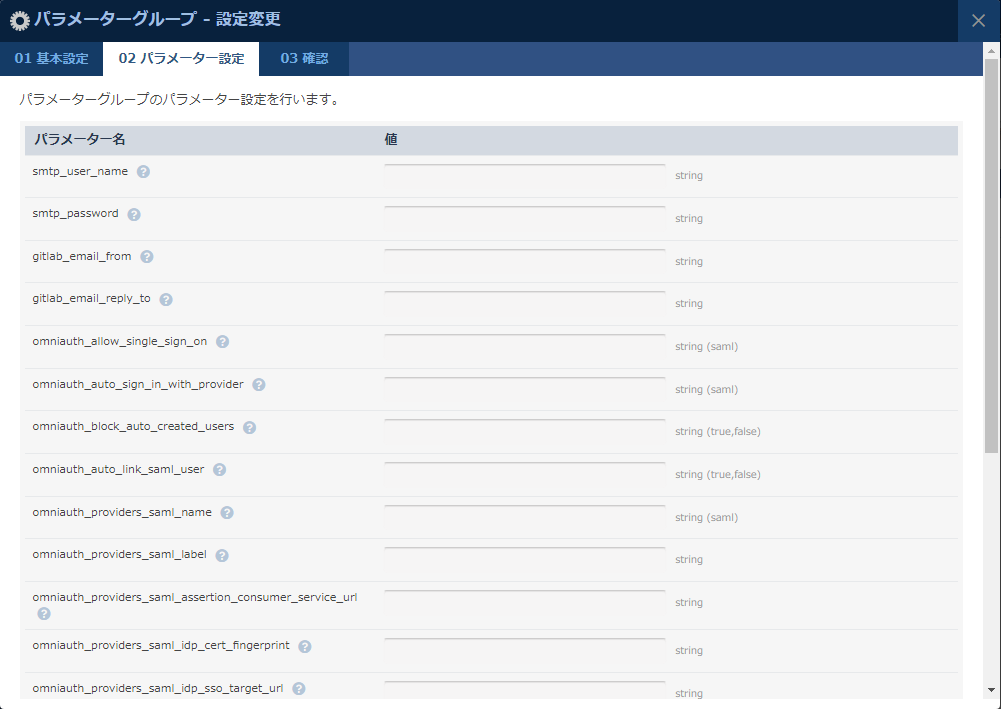 パラメーター設定
