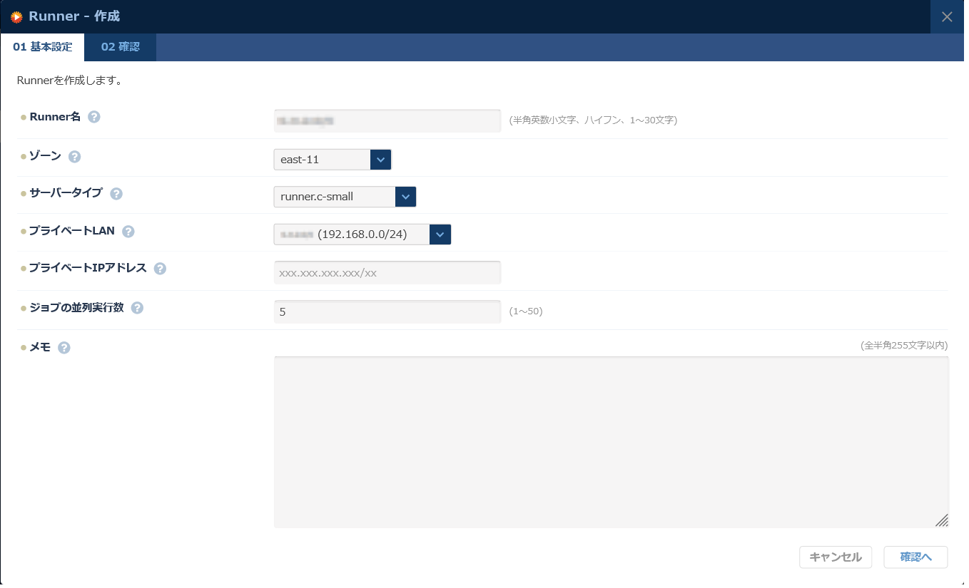 Runnerの基本設定