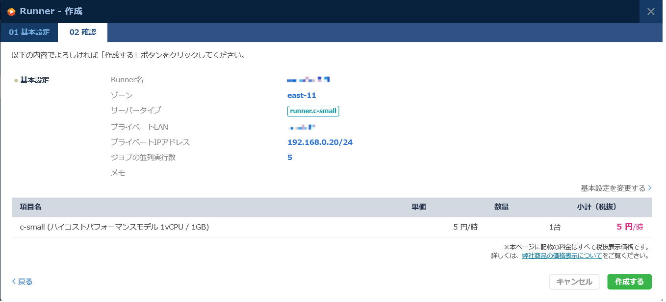 Runnerの作成確認