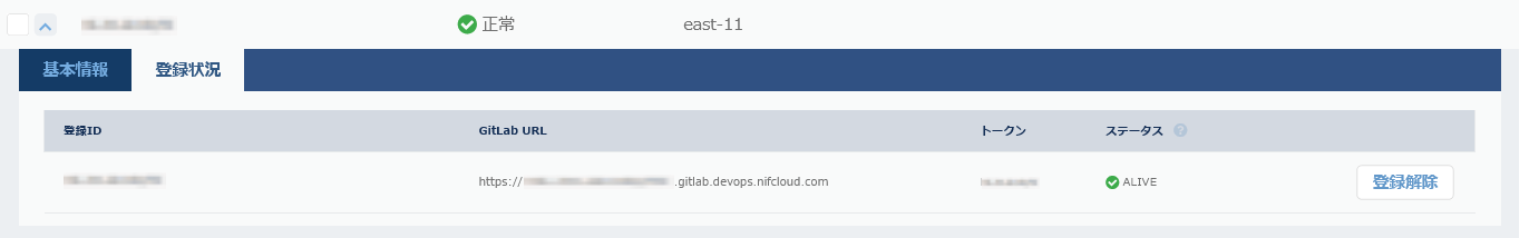 Runnerの登録状況