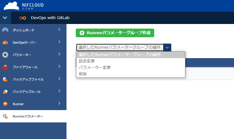Runnerパラメーターグループの操作