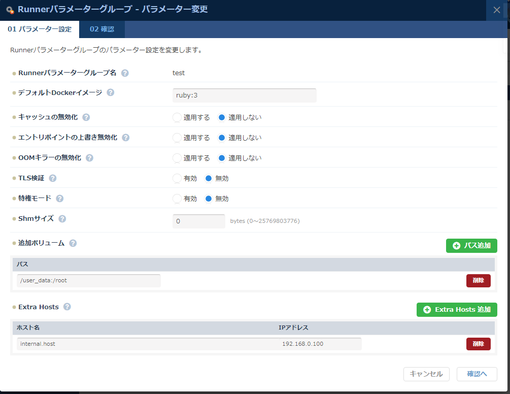 パラメーター設定