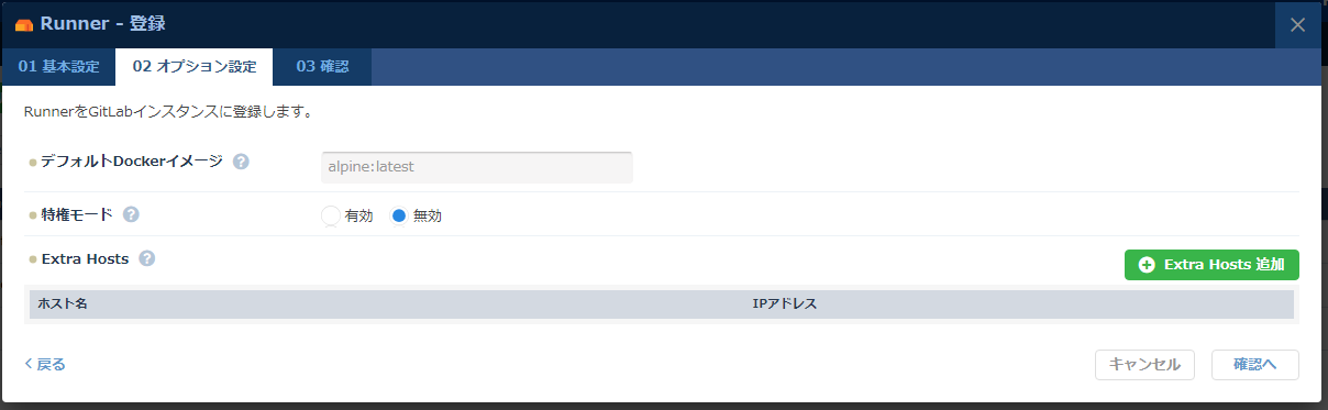 Runner登録のオプション設定