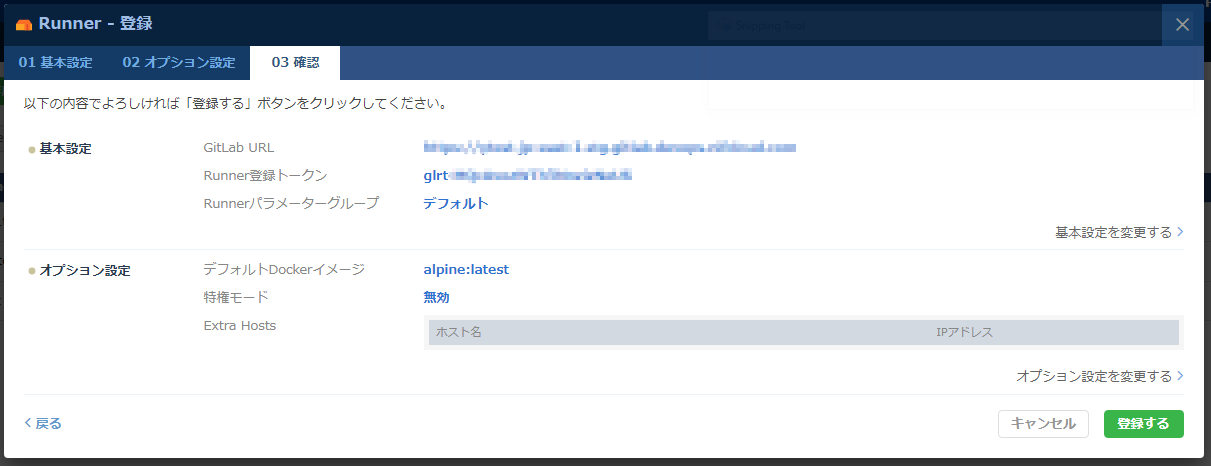 Runnerの登録確認