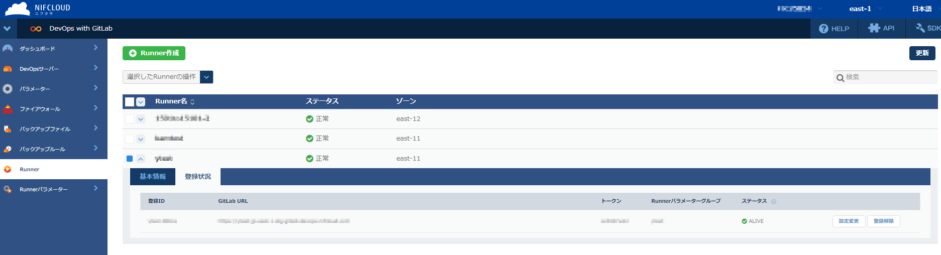 Runner登録のパラメーターグループ更新