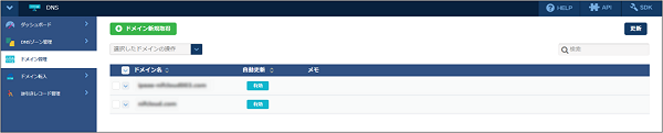 DNS：ドメイン管理