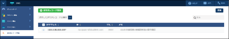 DNS：逆引きレコード管理