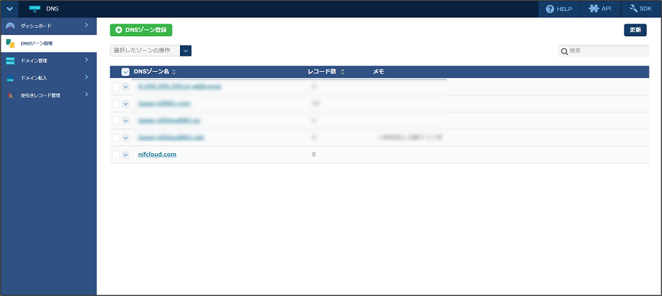 DNS：DNSゾーン管理