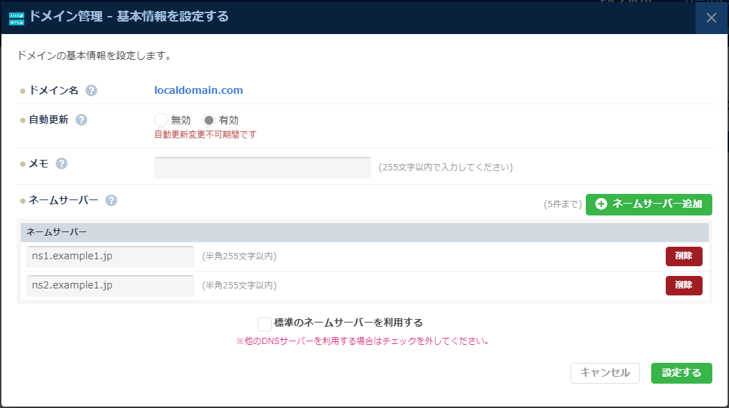 DNS：ドメイン基本設定ダイアログ