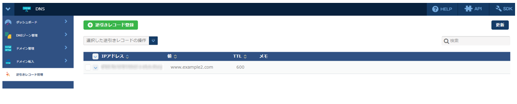 逆引きレコード一覧