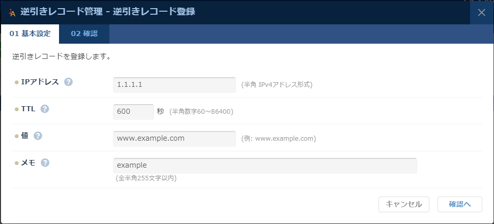 逆引きレコード作成
