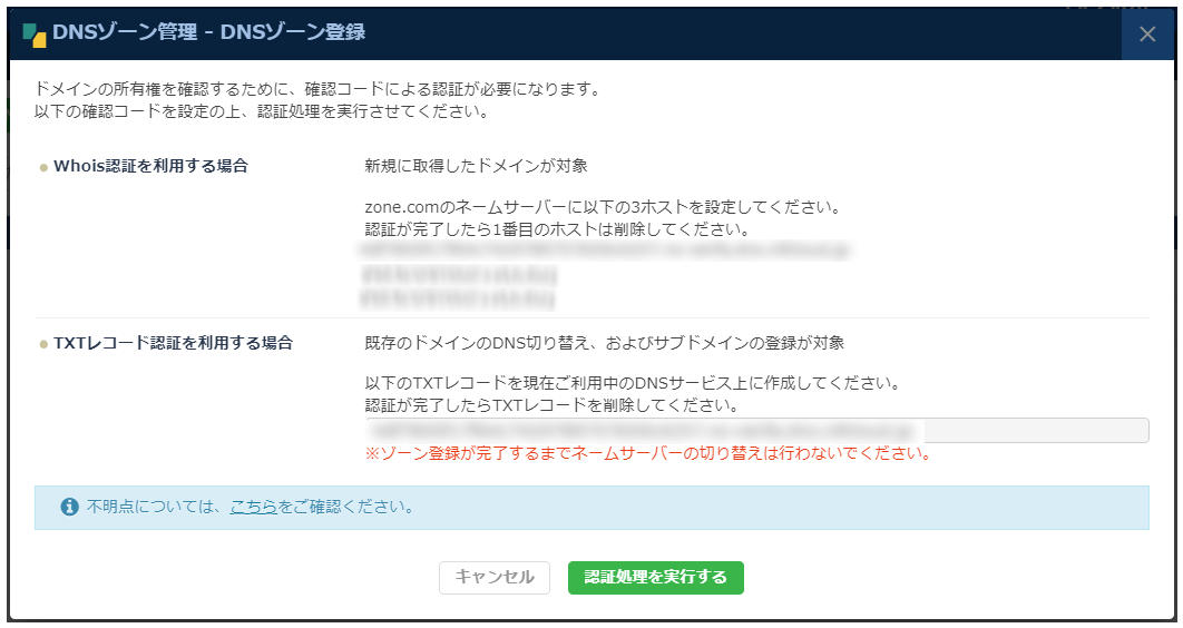 DNS：DNSゾーン登録 認証ダイアログ