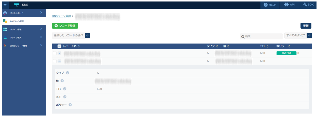 DNS：レコード一覧