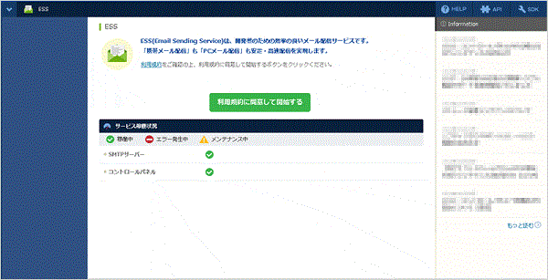 ESS（メール配信）：最初にアクセスしたウェブ画面
