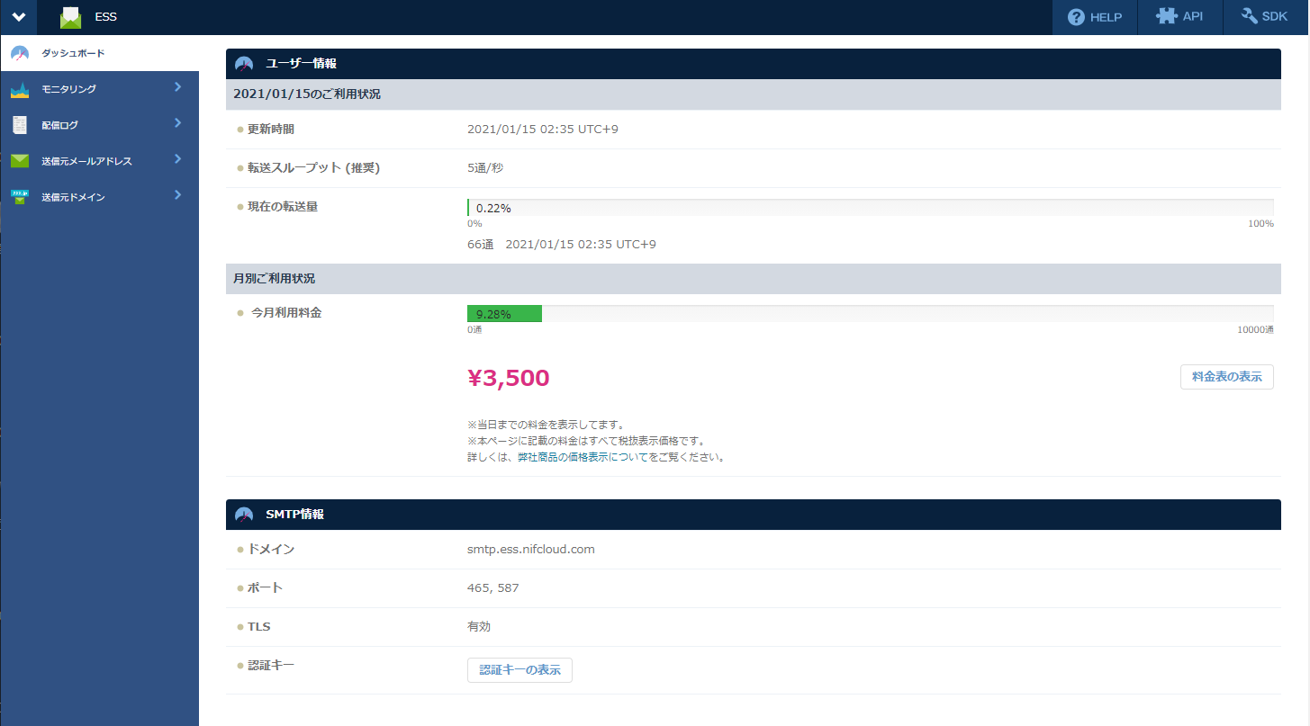 ESS：ダッシュボード