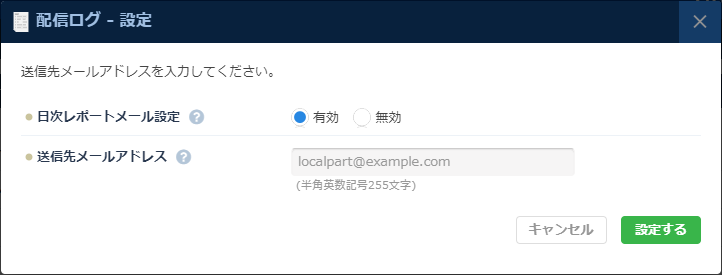 ESS：レポートメール