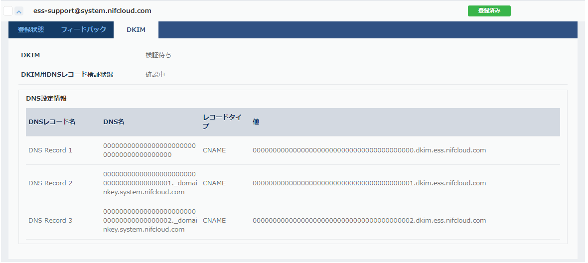 ESS：送信元メールアドレス DKIM