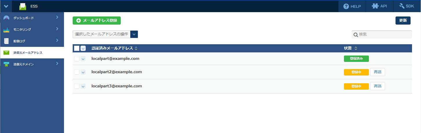 ESS：送信元メールアドレス一覧