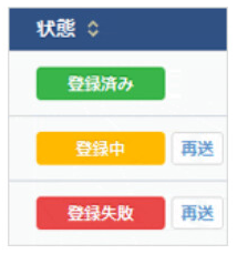 ESS：メールアドレスの状態