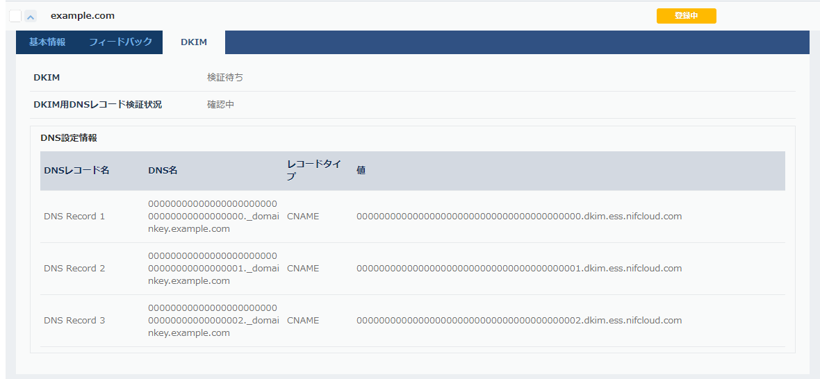 ESS：送信元ドメイン DKIM