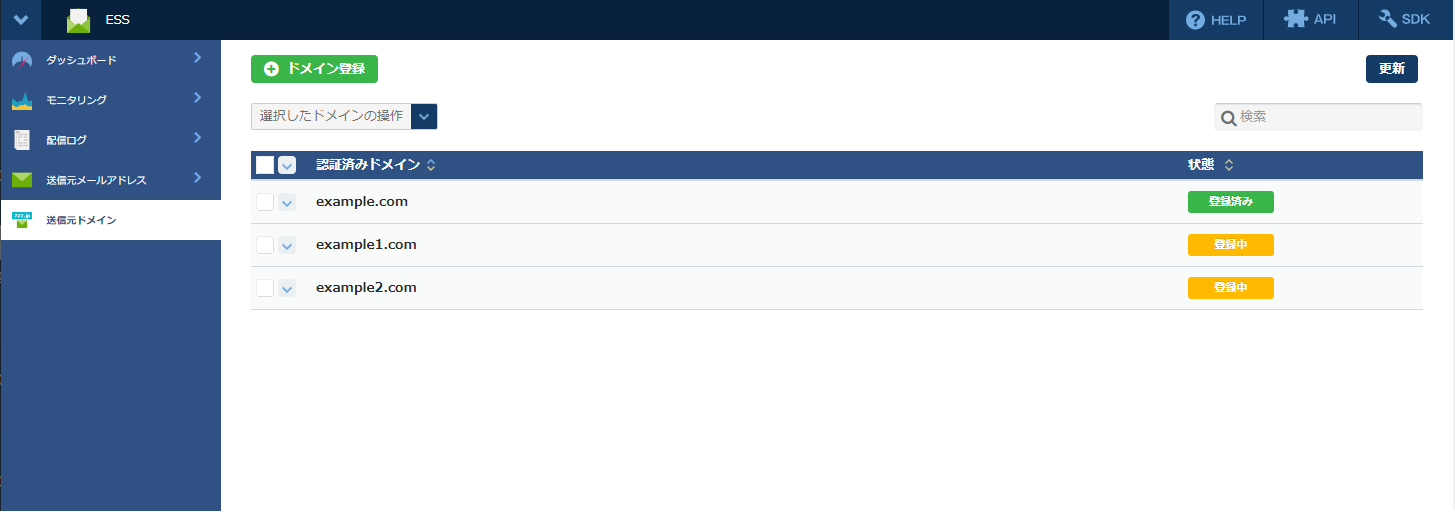 ESS：送信元ドメイン一覧