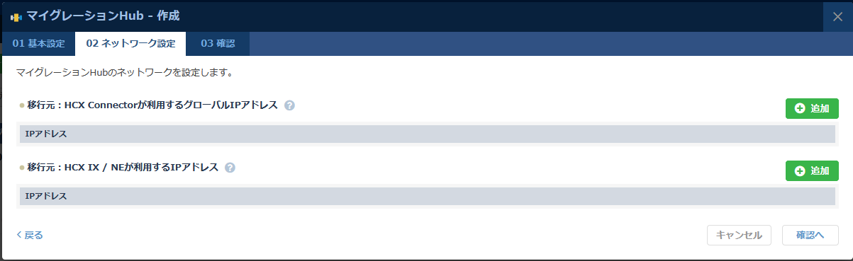 マイグレーションHubの作成
