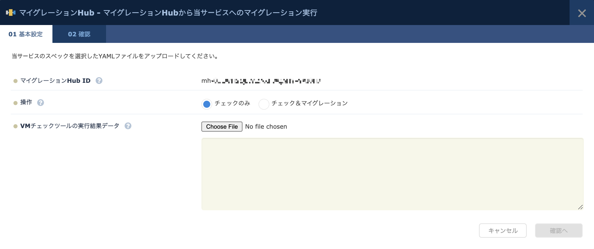 マイグレーション実施