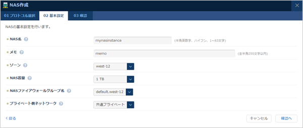 基本設定情報入力の図