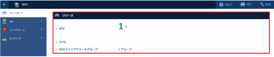 現在利用中のNASの一覧とNAS毎のプロトコル確認説明画面