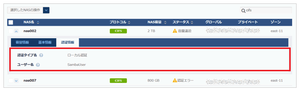 認証情報（CIFSのみ）