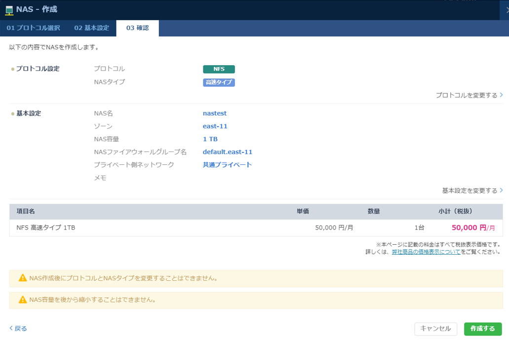 設定した項目と利用料金の表示画面