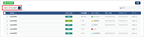 NASの編集、削除操作画面