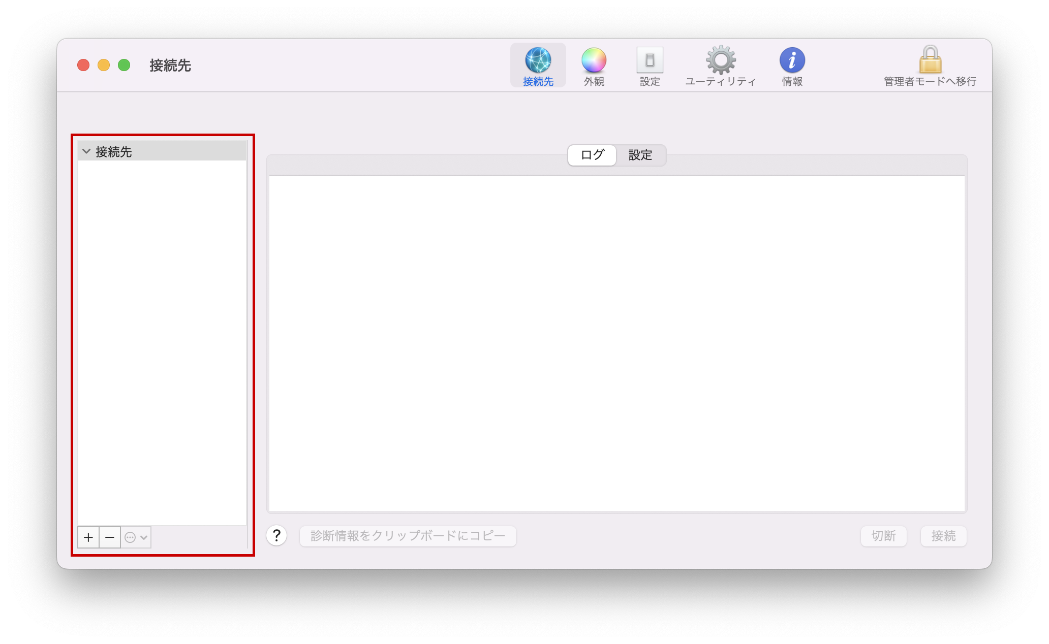 クライアント設定ファイルのインポート
