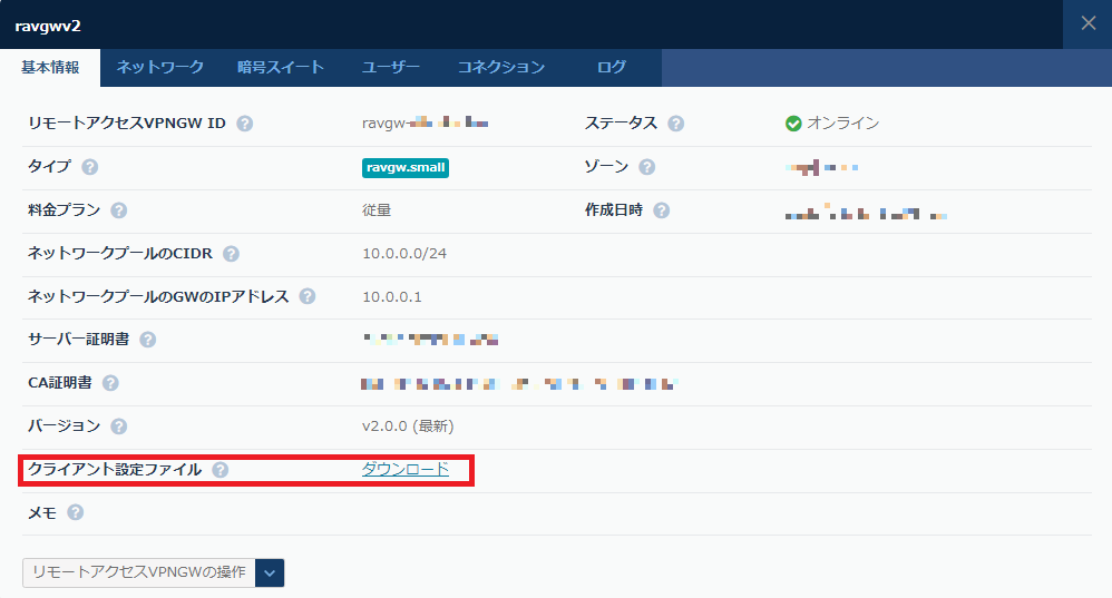 クライアント設定ファイルのダウンロード