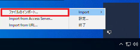 クライアント設定ファイルのインポート