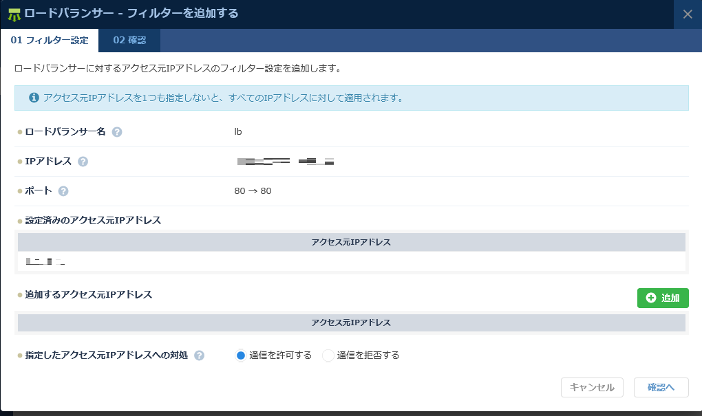 フィルターを追加する」ダイアログ