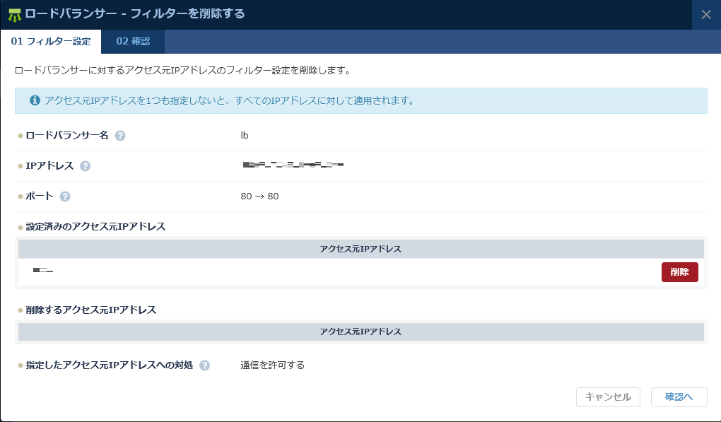 フィルターを削除する」ダイアログ