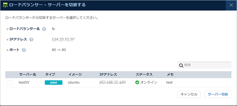 「サーバーを切断する」ダイアログ