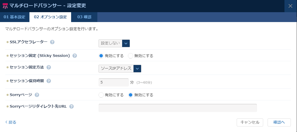 オプション設定