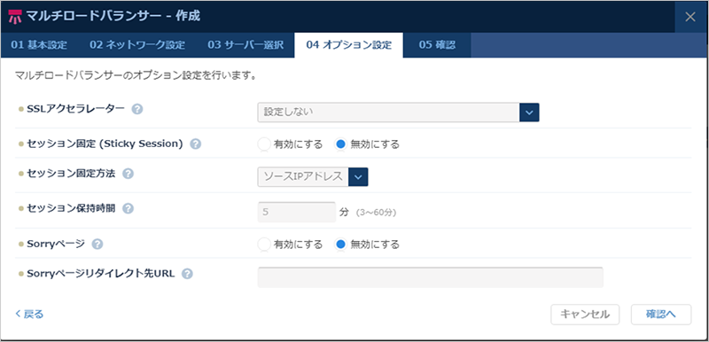 オプション設定