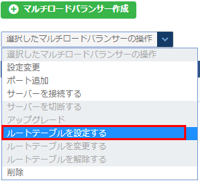 ルートテーブル設定