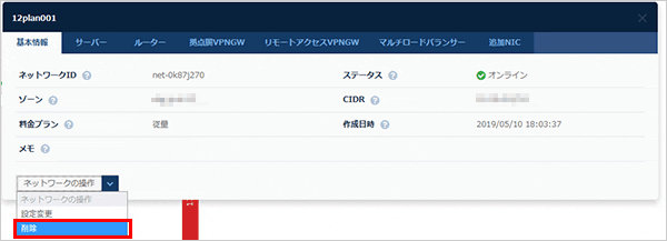 プライベートLAN削除のプルダウン