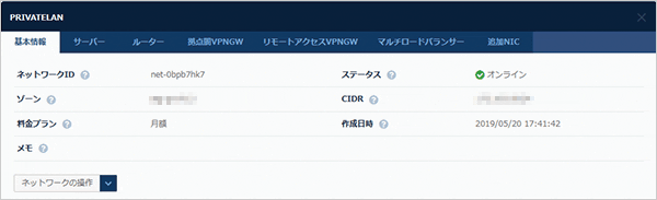 プライベートLAN基本情報のダイアログ