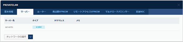 サーバー情報のダイアログ