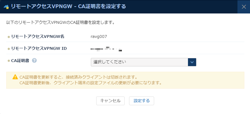 CA証明書を設定する