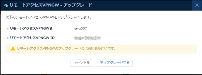 アップグレード